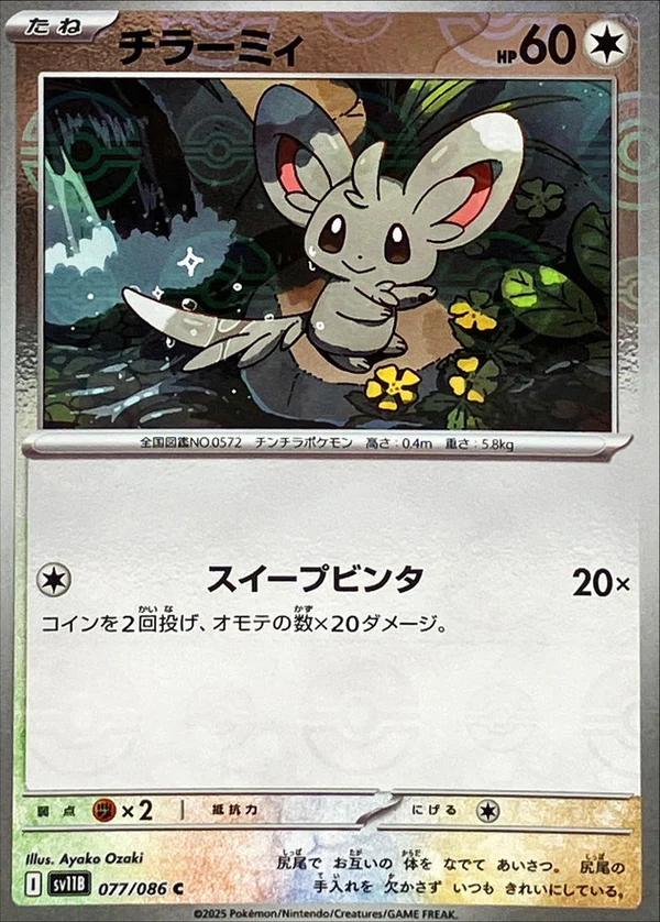 Japanese Black Bolt Minccino [Poke-Ball] Pokémon card